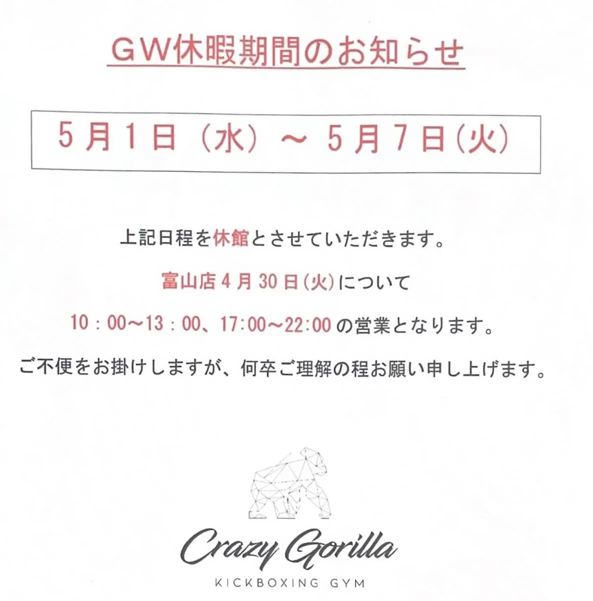 GWのスケジュールです。