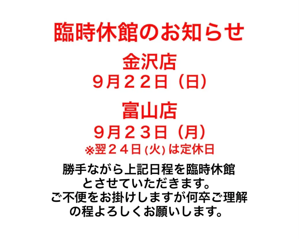 臨時休館のお知らせ