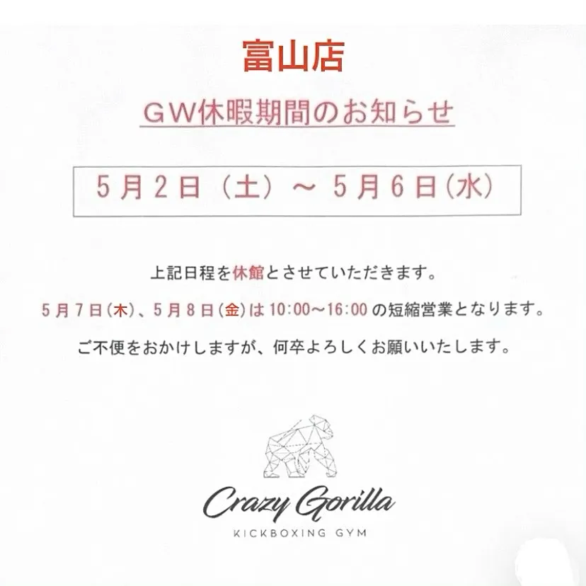 いつもクレイジーゴリラジムをご利用いただきありがとうございま...